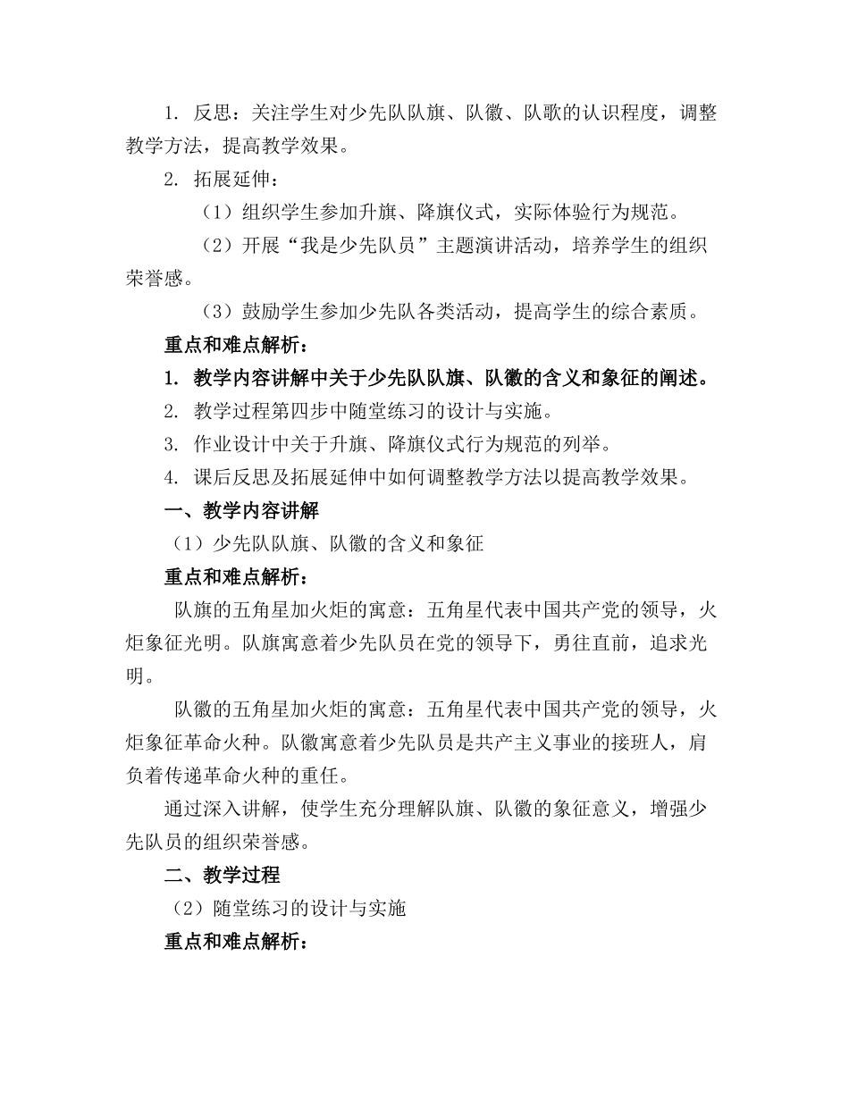 少先队主题班会教案(通用_第3页