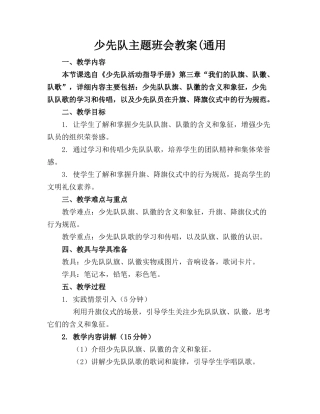 少先队主题班会教案(通用
