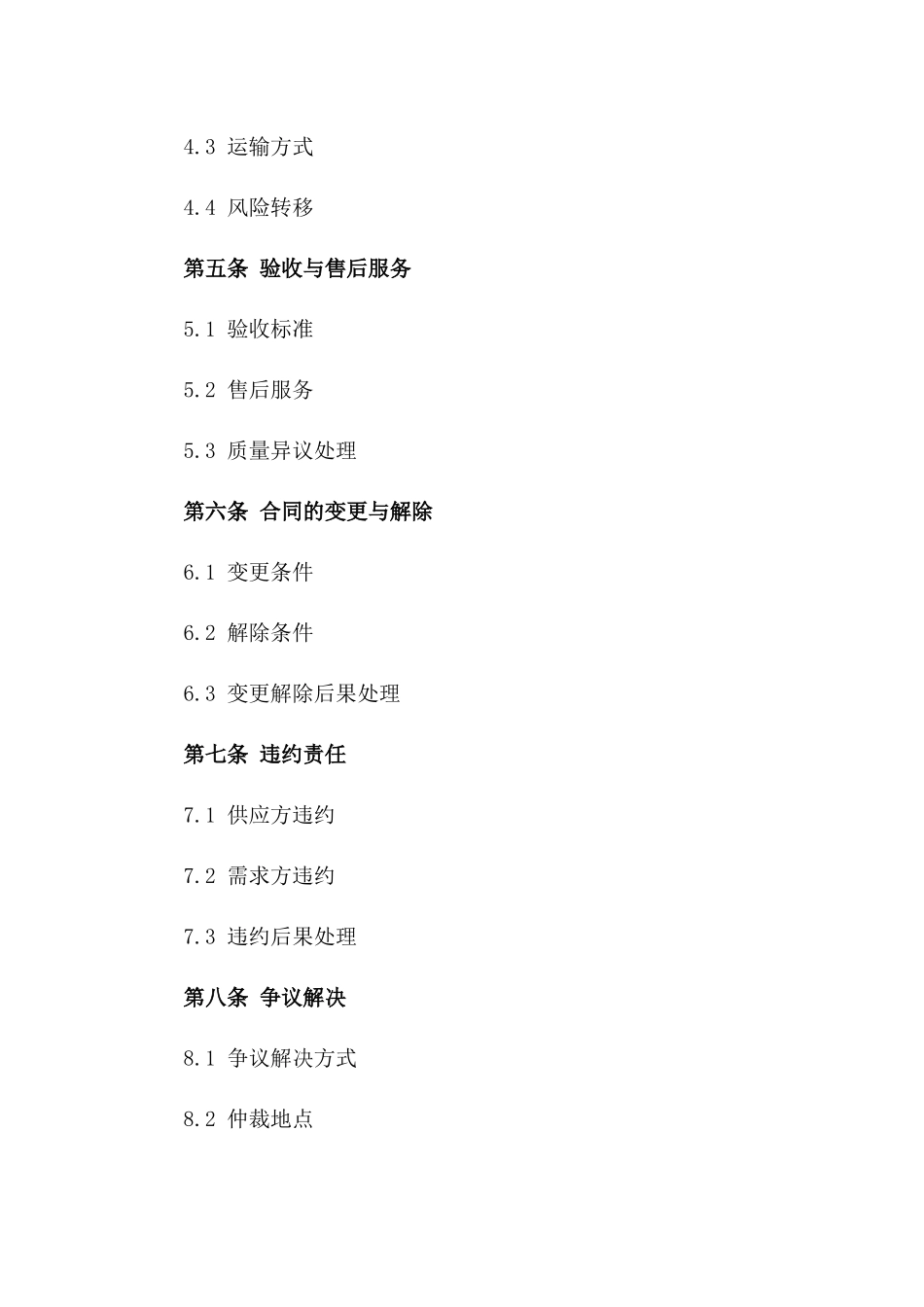 2023年期304不锈钢原材料供应合同_第2页