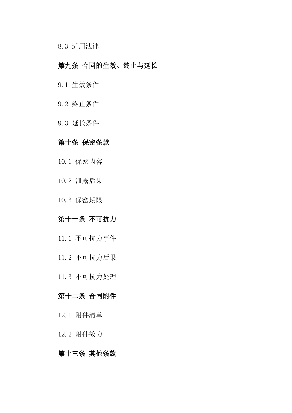 2023年期304不锈钢原材料供应合同_第3页