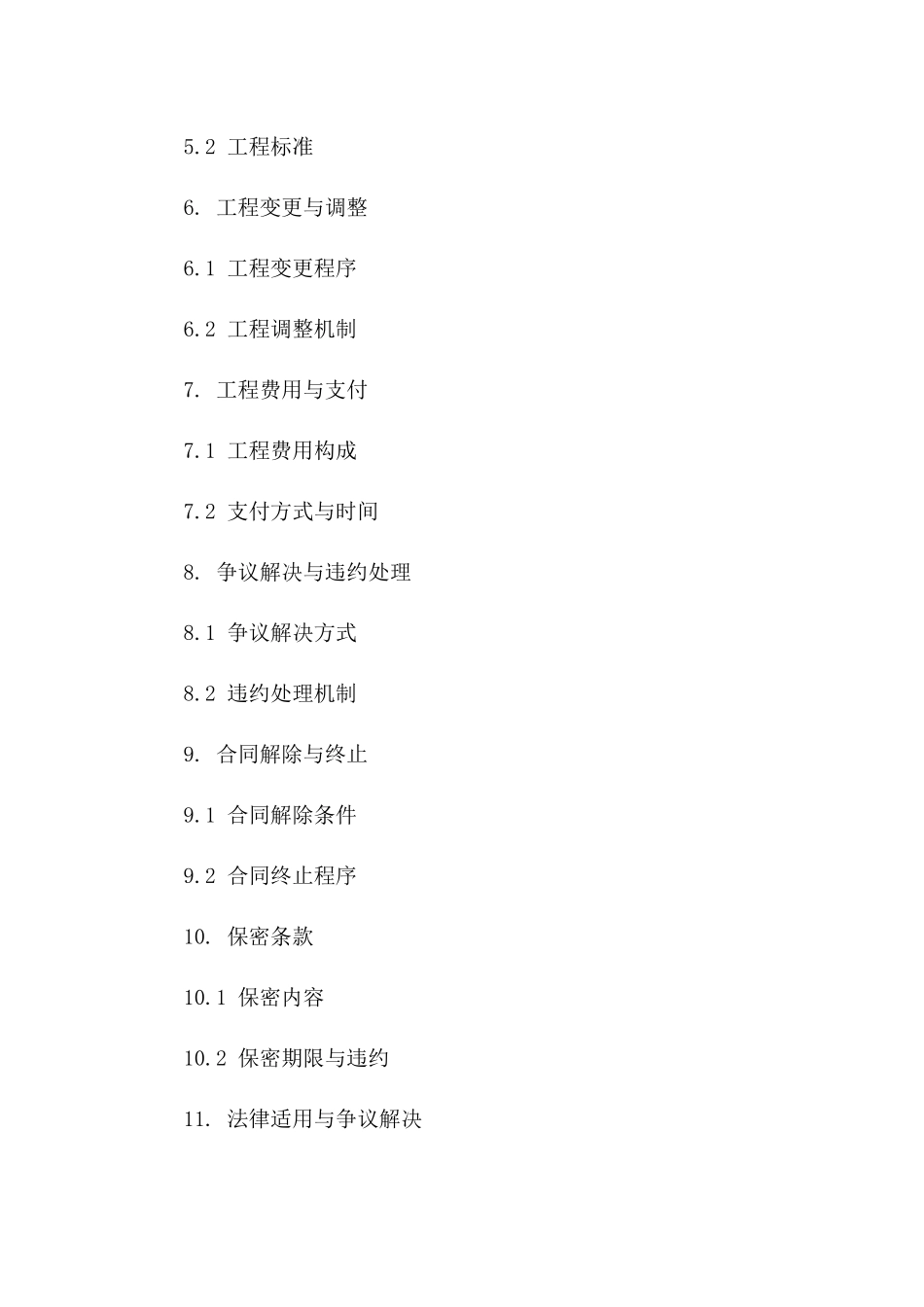 精通建筑工程协议磋商：高级谈判指南(2024版)_第3页