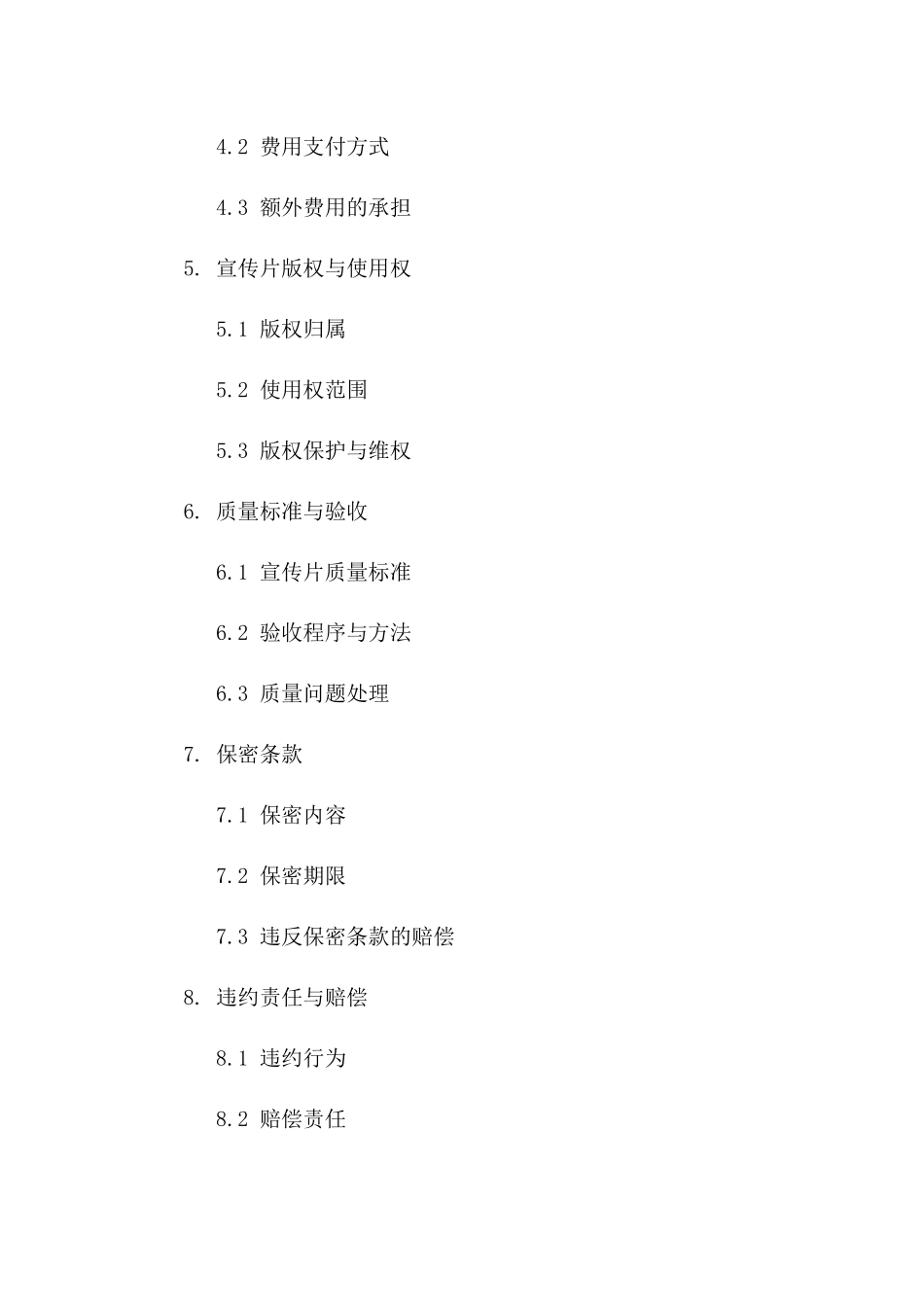 2024定制型影视宣传片制作服务协议模板版B版_第3页