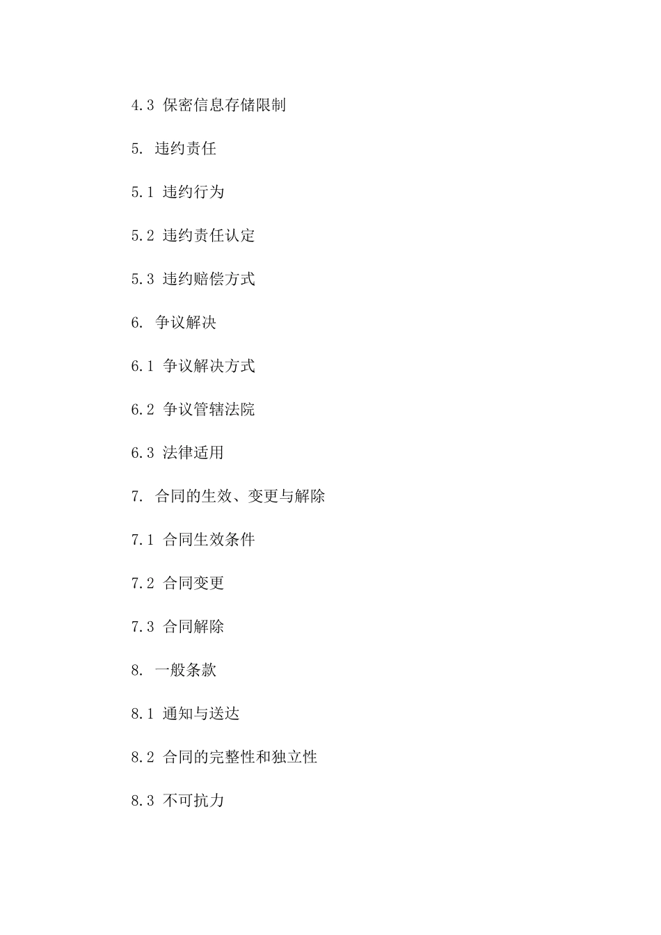 2024年装修公司业务合同保密补充条款_第2页