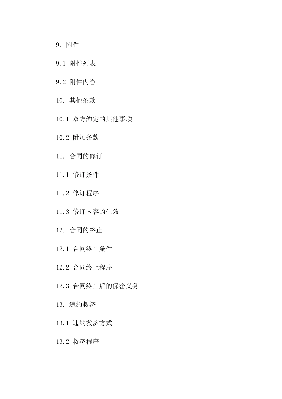 2024年装修公司业务合同保密补充条款_第3页