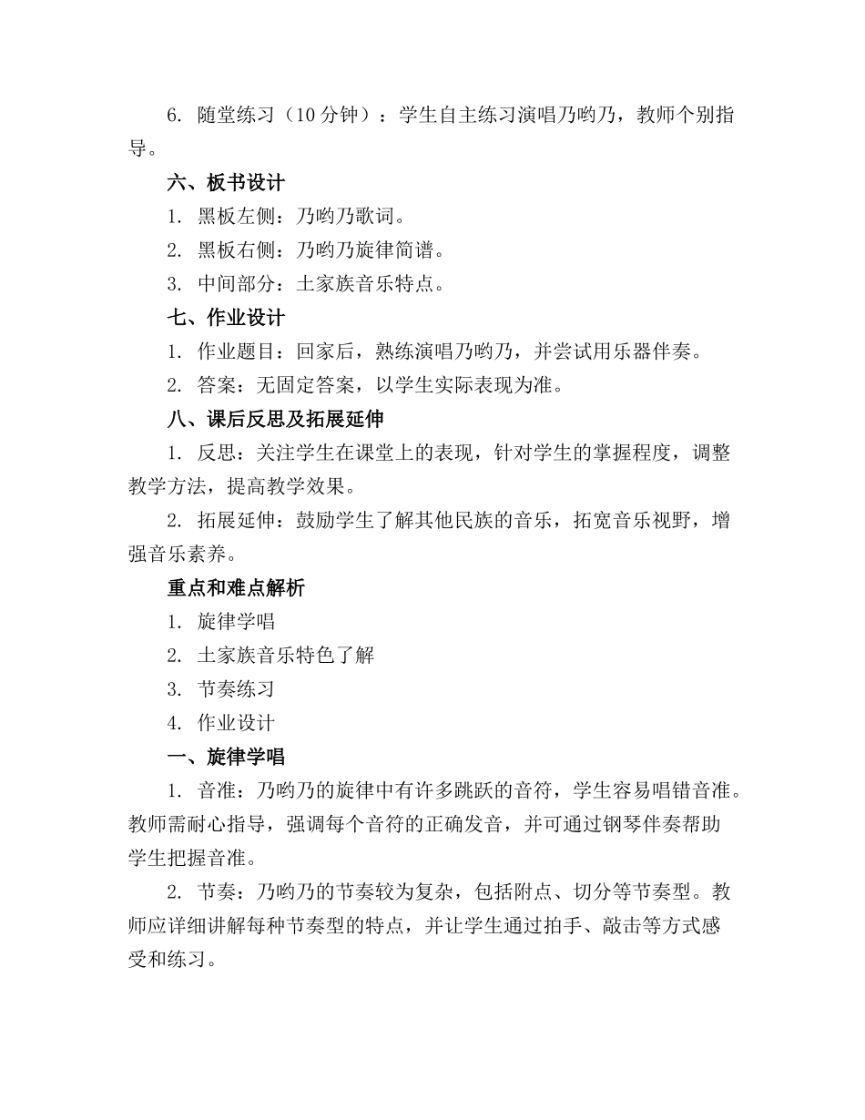 2024年小学音乐《乃哟乃》新课标教案_第2页