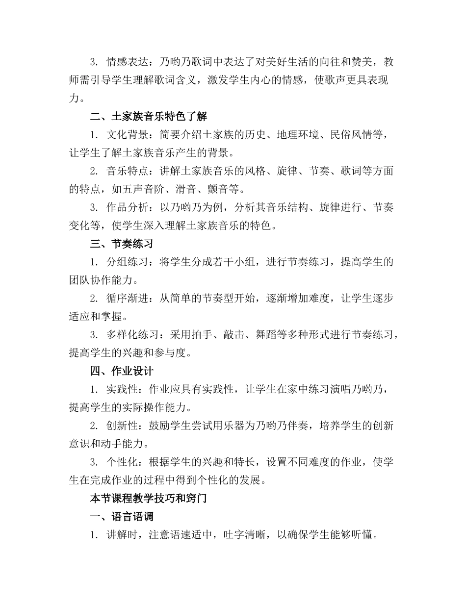 2024年小学音乐《乃哟乃》新课标教案_第3页