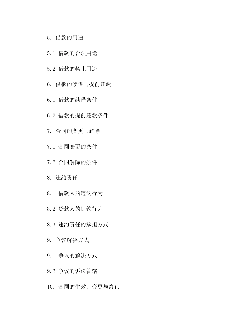 2024年标准质押担保借款合同精简版版B版_第3页