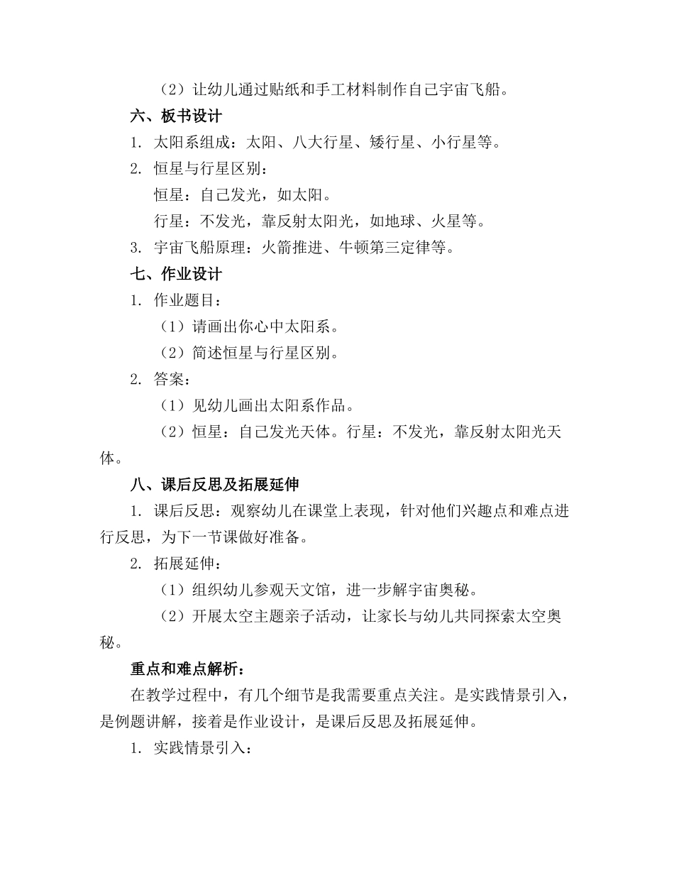 大班科学探索太空的奥秘，幼儿科学精品教案_第2页