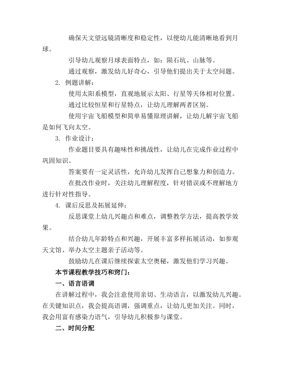 大班科学探索太空的奥秘，幼儿科学精品教案_第3页