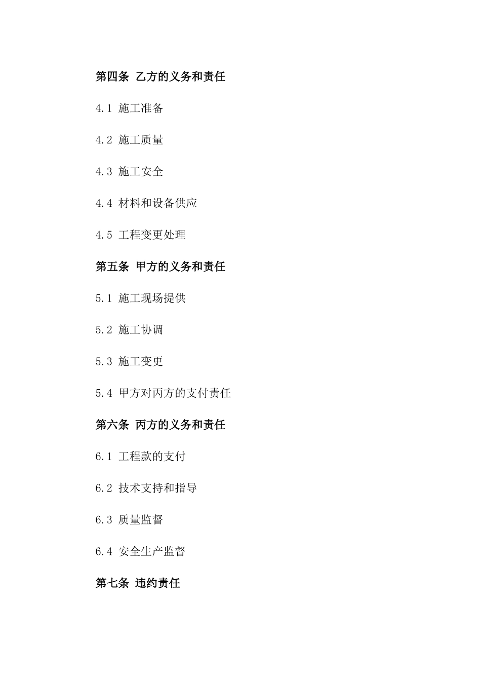 建筑领域水电作业分包合同书最新版_第3页