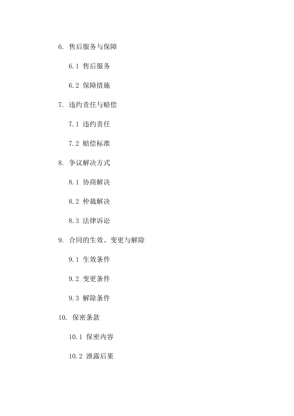 果树苗批发购销合同 2024 年标准版_第2页