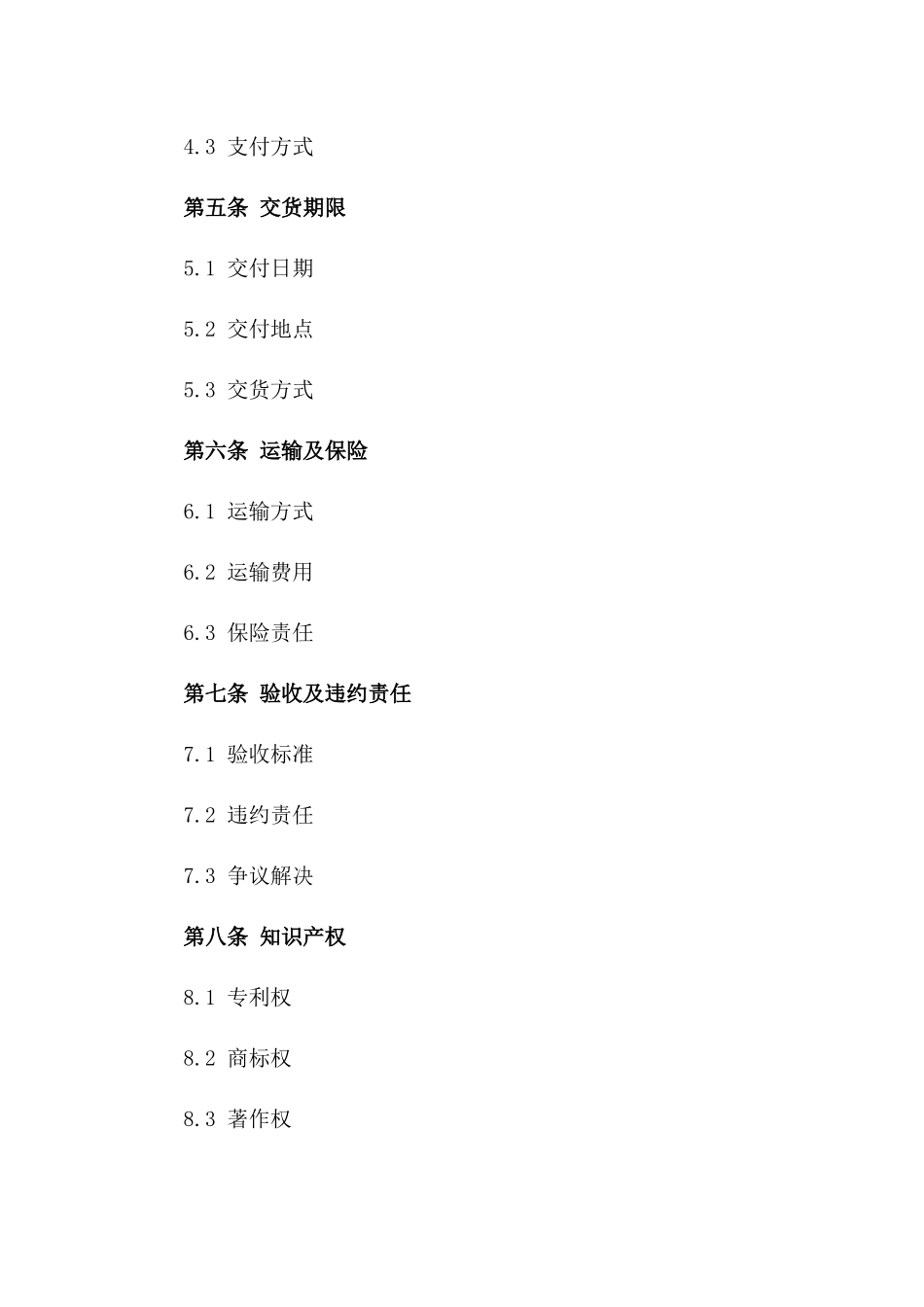 2024年度高效能变压器订购协议范本一_第3页