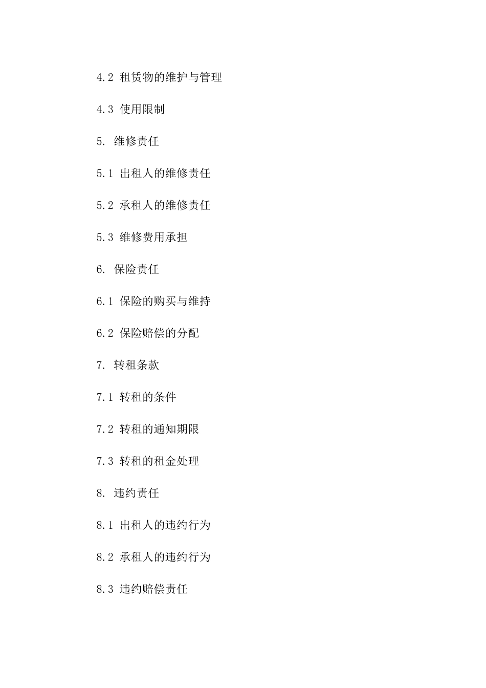 商业经营许可租赁协议 2024年版版A版_第3页