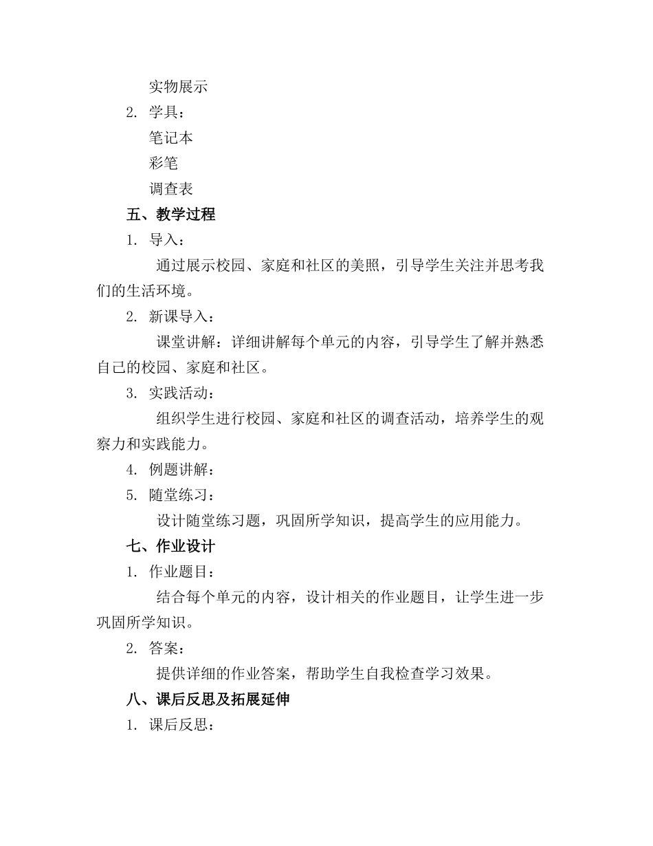 部编版四年级上册道德与法治全册 教案_第2页