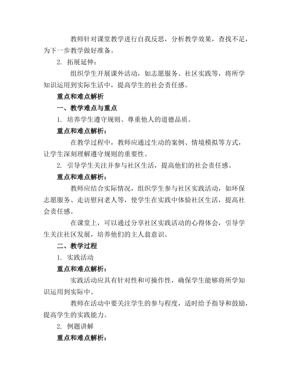 部编版四年级上册道德与法治全册 教案_第3页