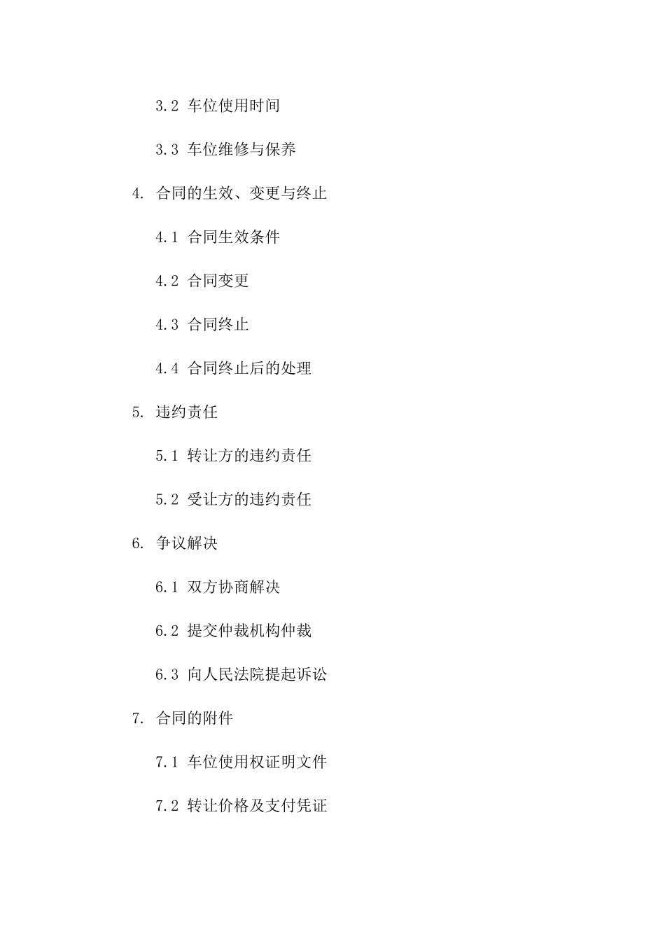 车位长期使用权转让合同_第2页