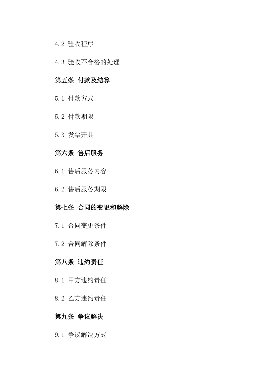 印刷行业2024年通用物资购销协议样本版_第3页