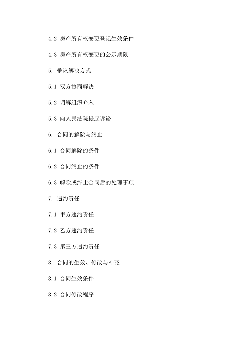 婚后房产所有权变更公证文件_第2页