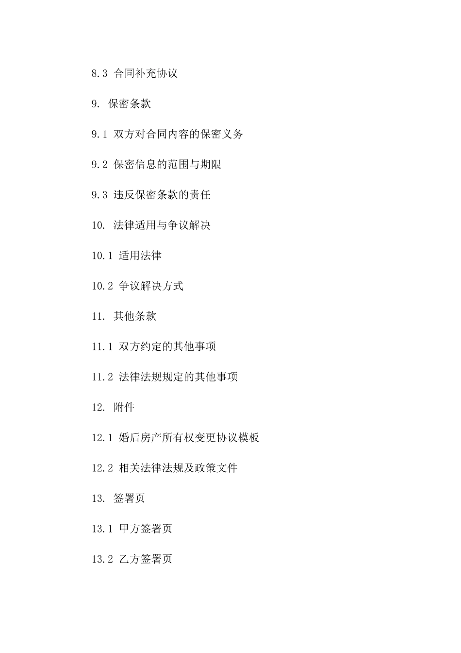 婚后房产所有权变更公证文件_第3页