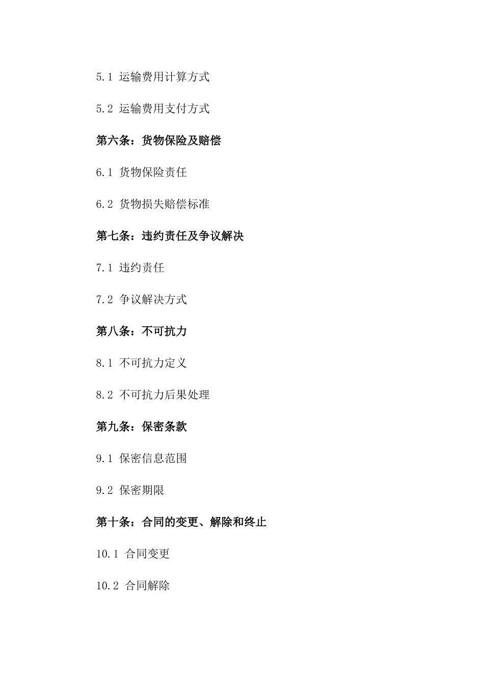 2024年专业大件货运协议样本_第2页