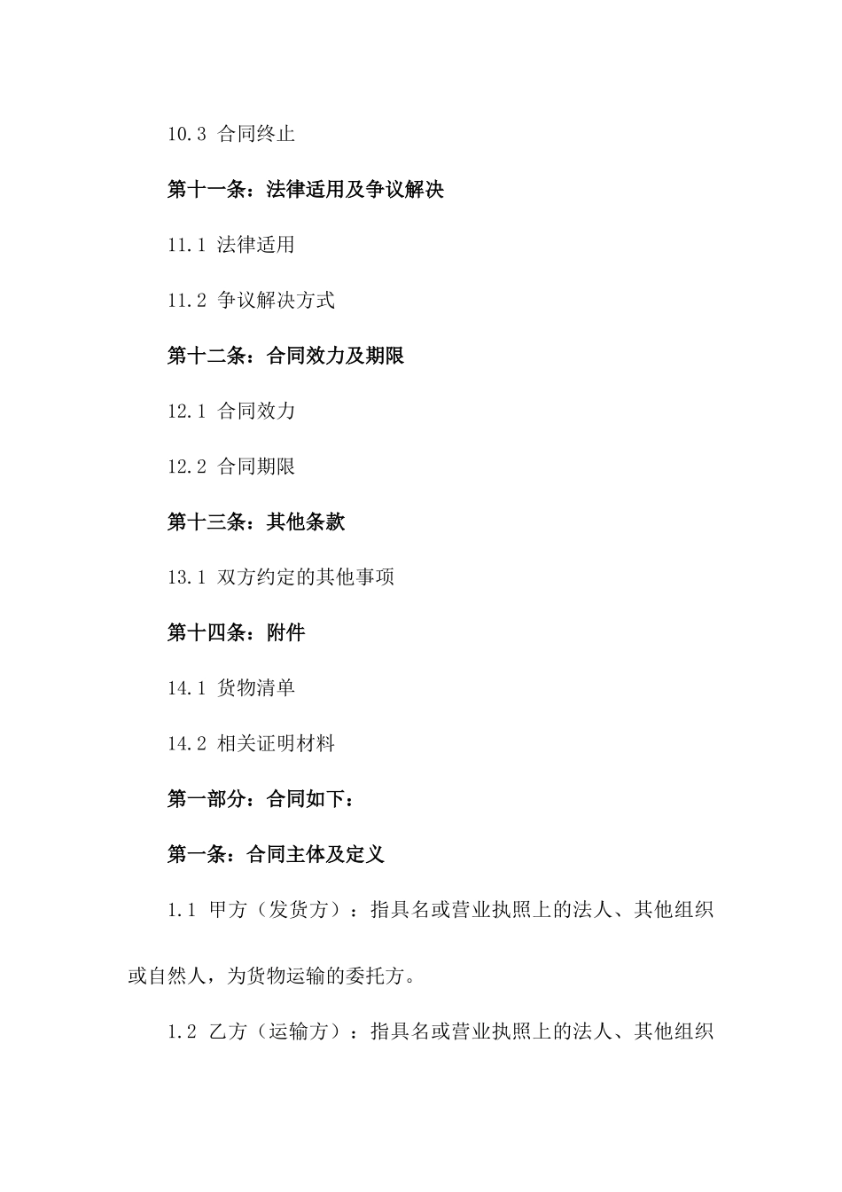 2024年专业大件货运协议样本_第3页