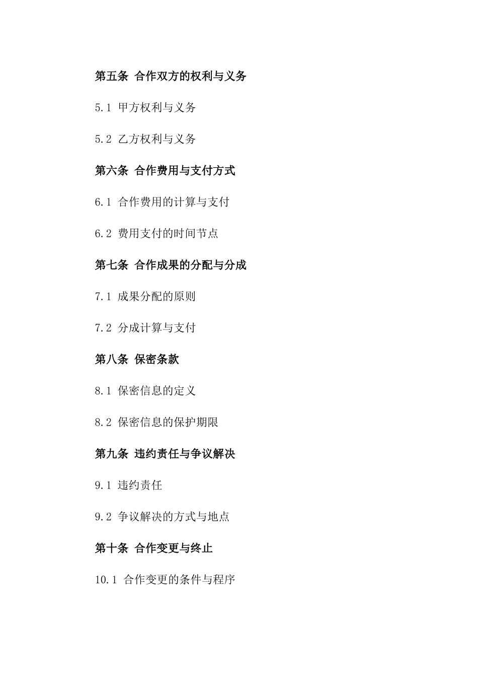 新时代电商合作：2024年产业协同协议书版B版_第3页