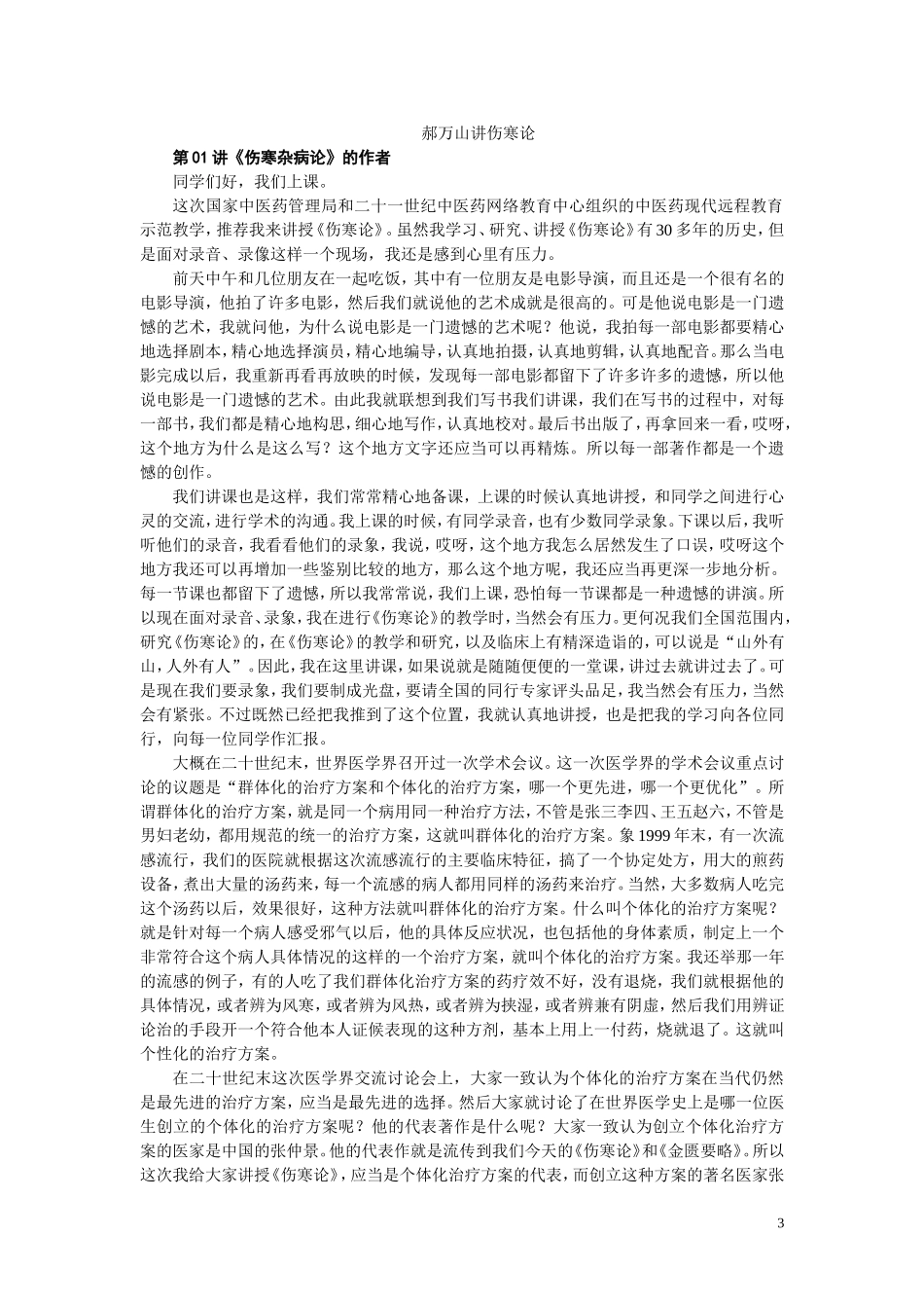 伤寒论完整讲义_第3页