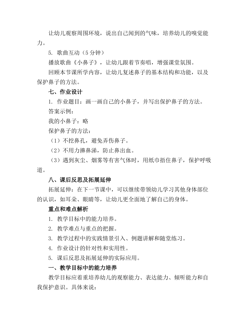 幼儿园教案小班健康《小鼻子真灵_第2页