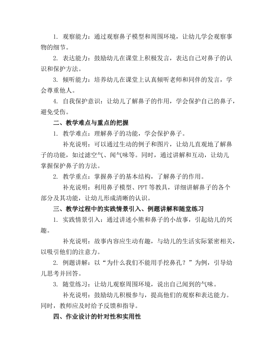 幼儿园教案小班健康《小鼻子真灵_第3页
