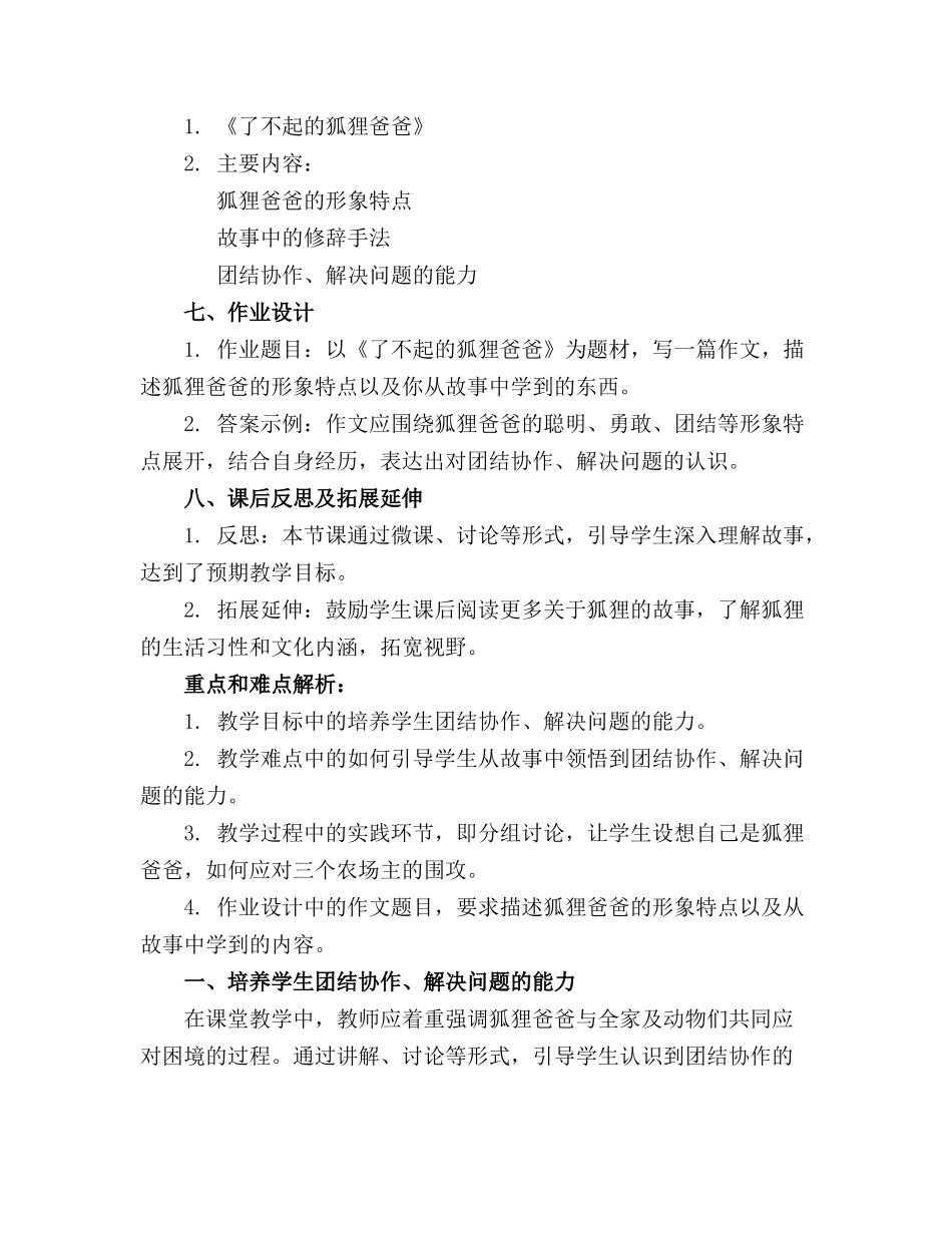 了不起的狐狸爸爸微课教案_第2页