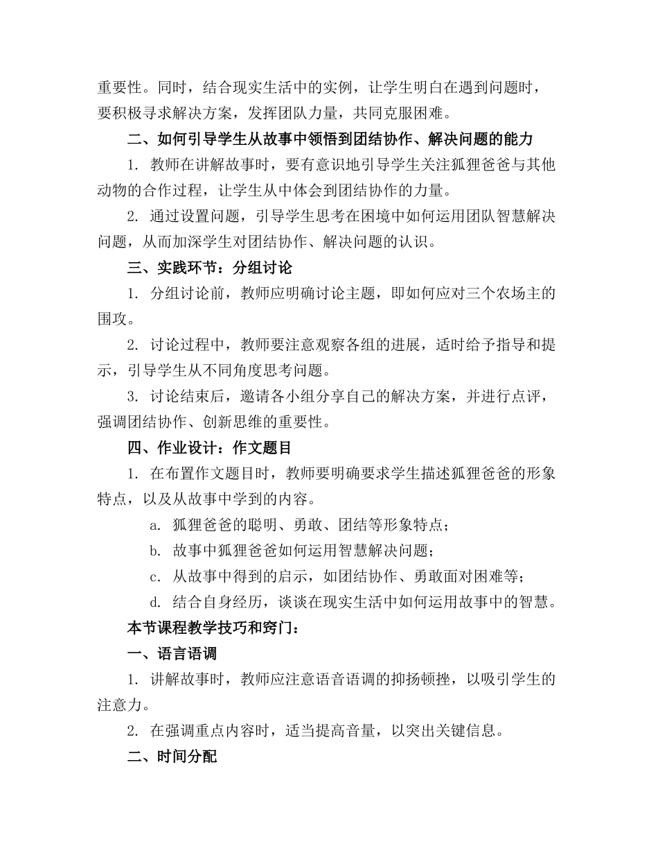 了不起的狐狸爸爸微课教案_第3页
