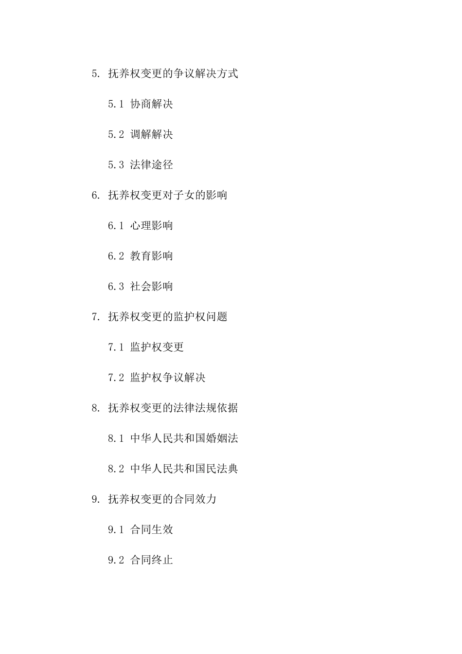 离婚抚养权变更补充合同范例2024一_第3页