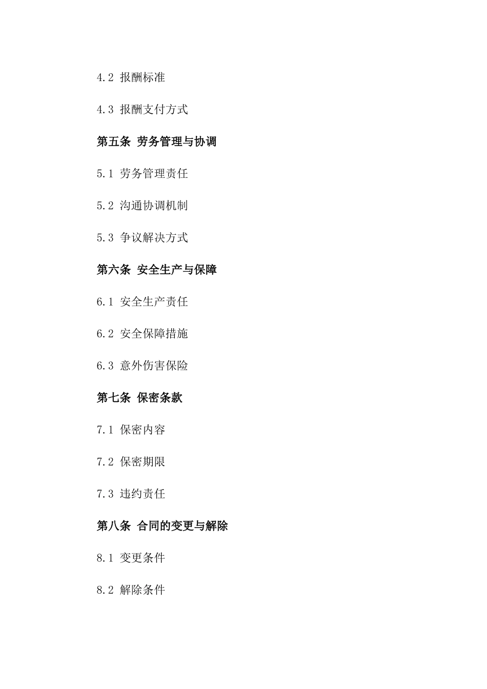 建筑行业劳务合作标准协议（2024年精简版）_第3页