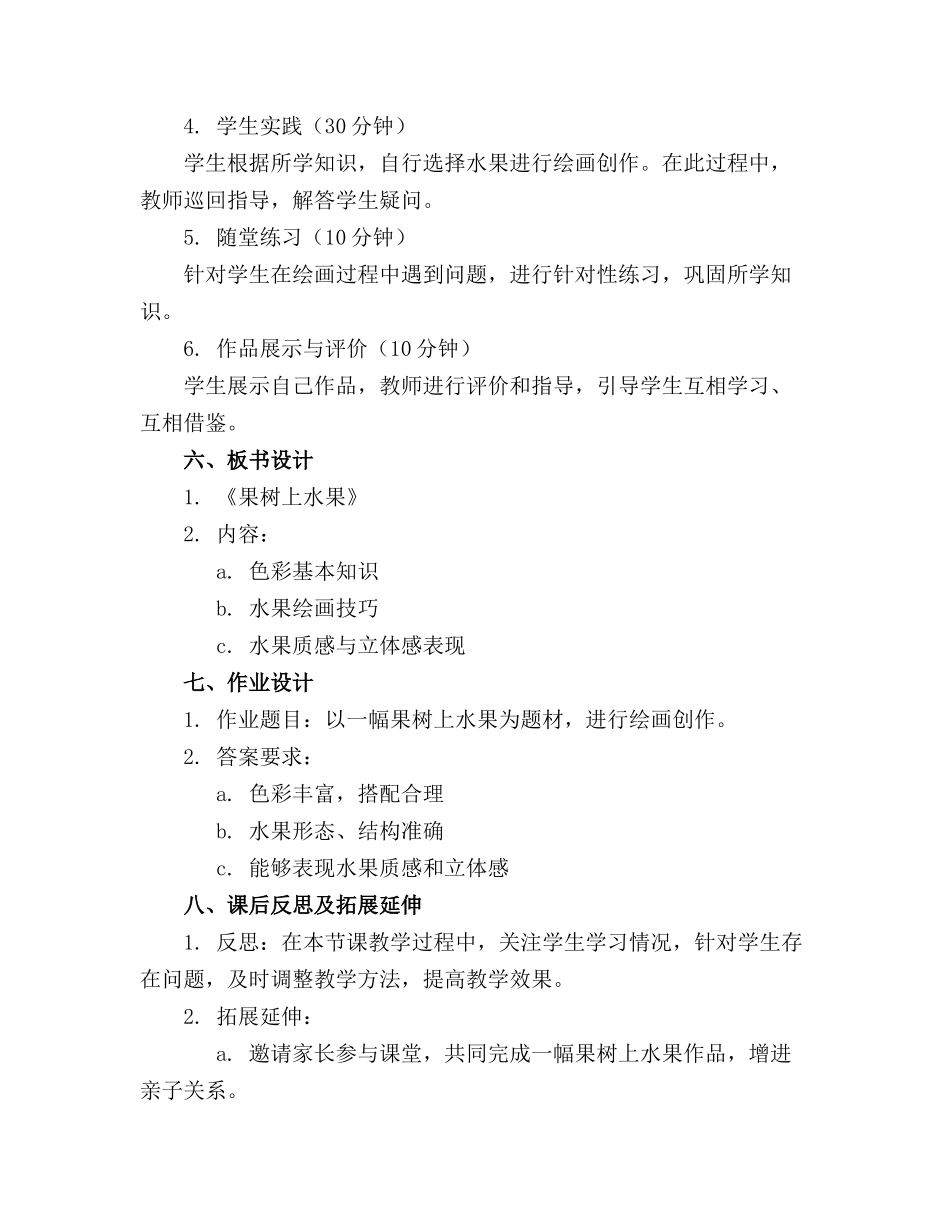 精选大班美术果树上的水果精品教案优秀范文_第2页