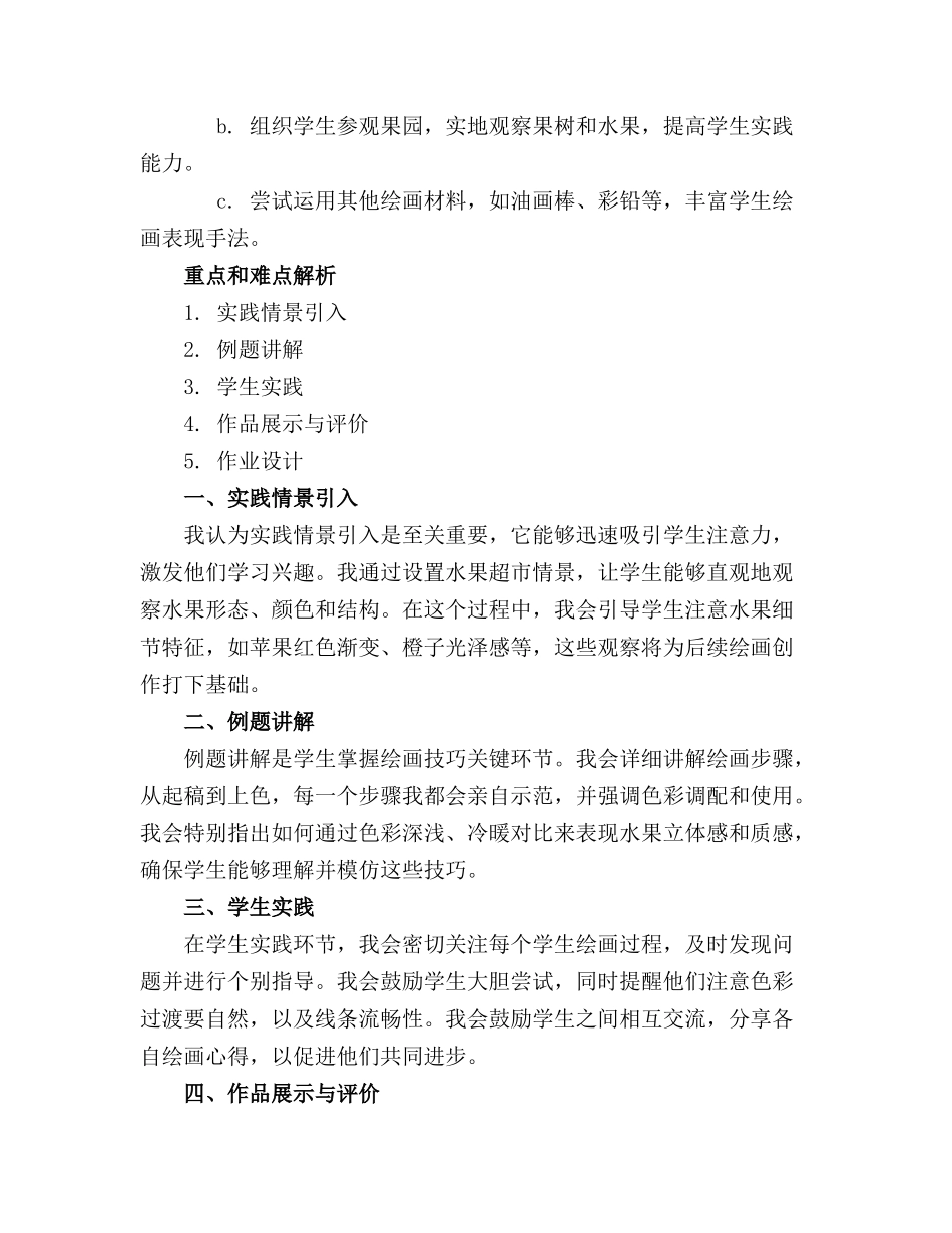 精选大班美术果树上的水果精品教案优秀范文_第3页