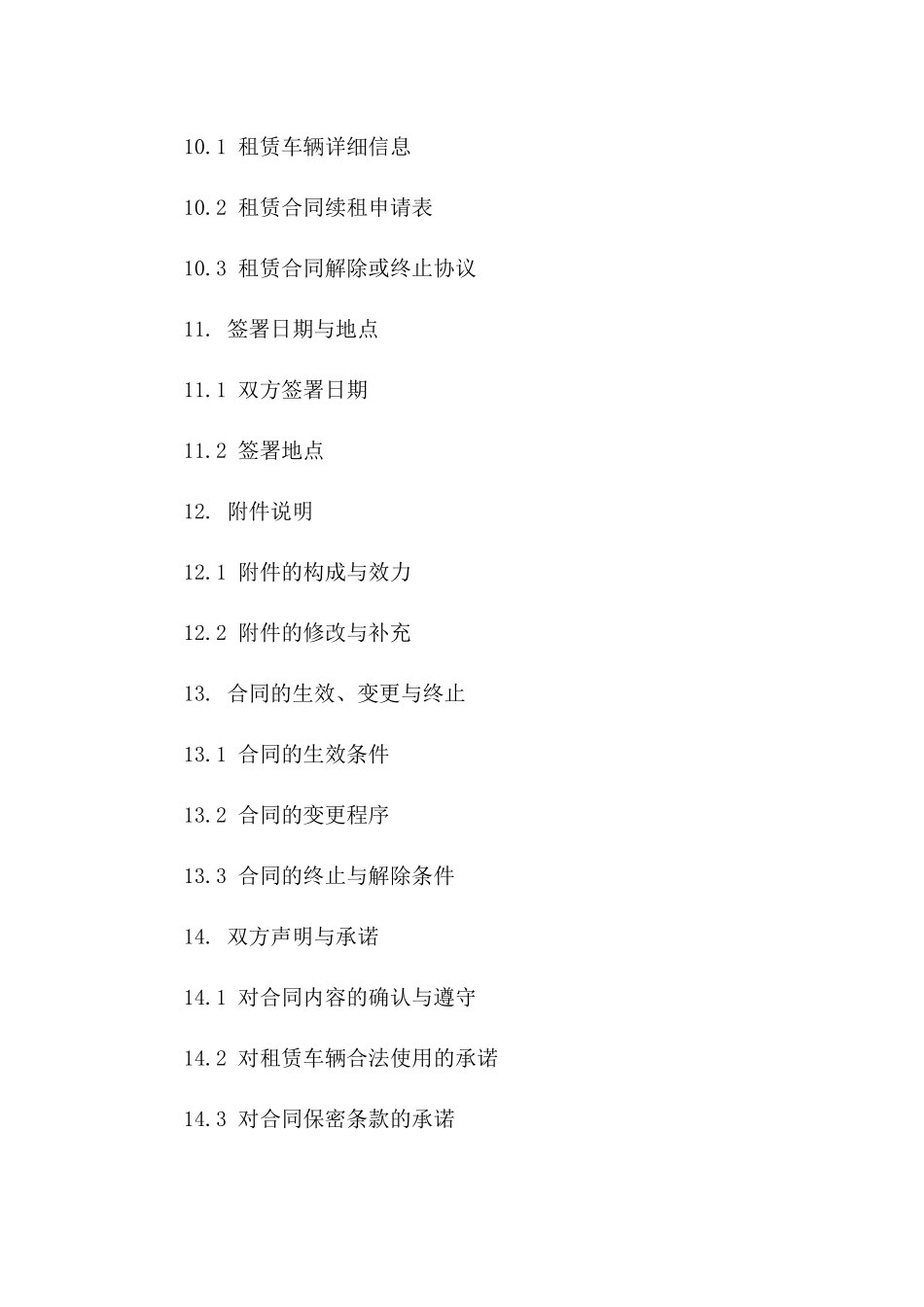 2024年企业租车协议条款完全攻略_第3页