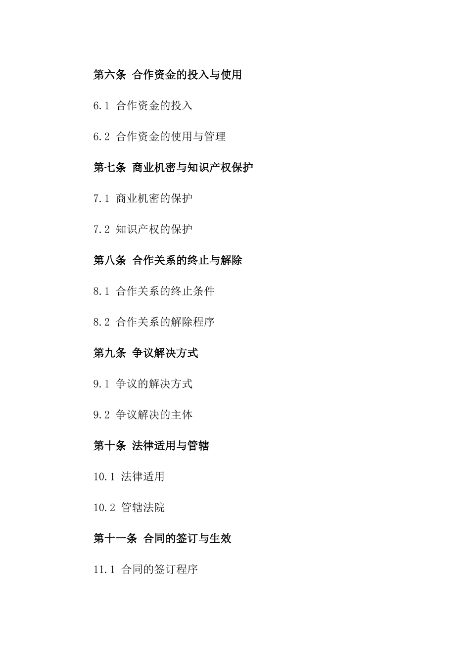 2024双人商业合作协议样本一_第3页