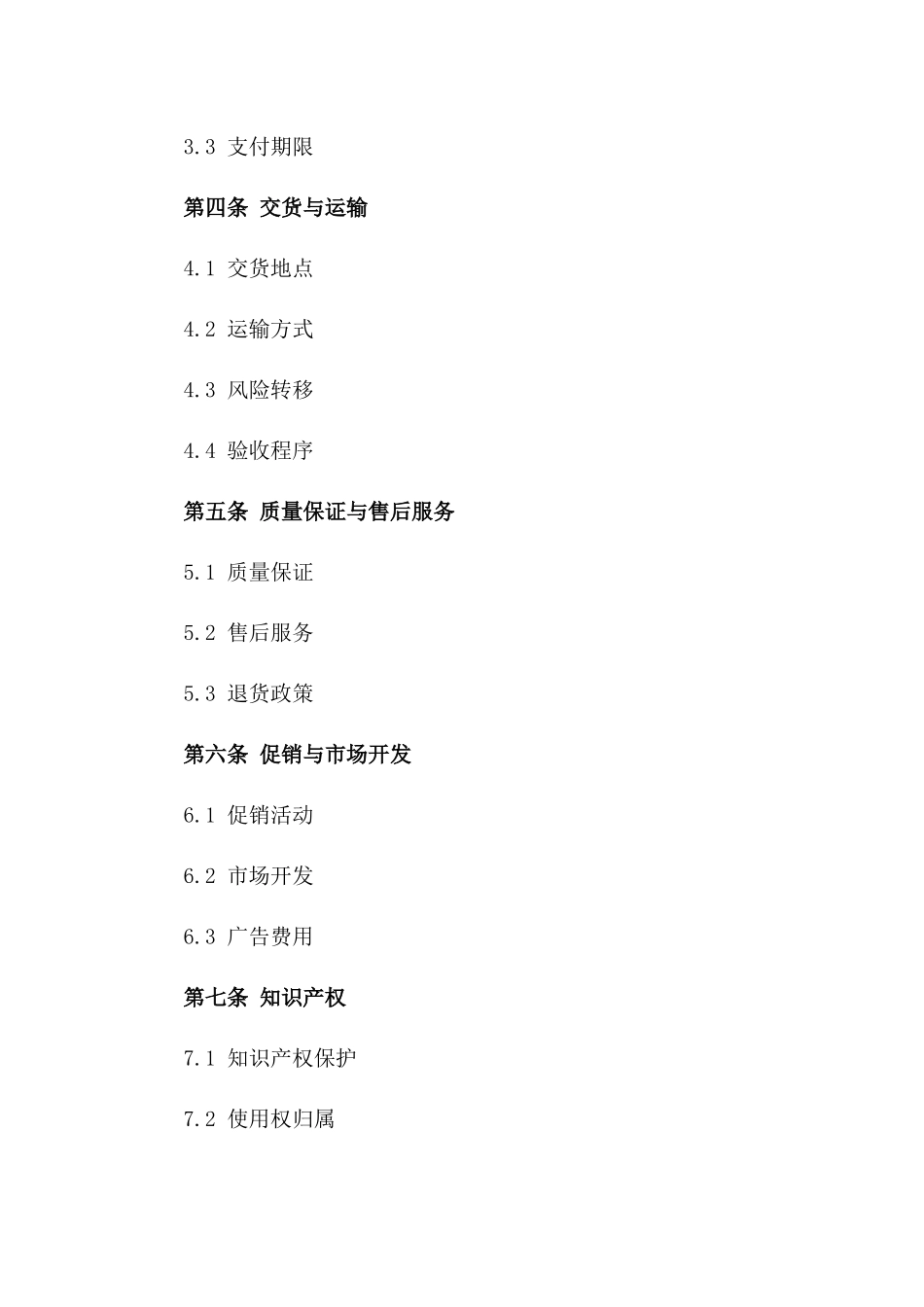 2024年精制调味品供销协议模板版_第3页