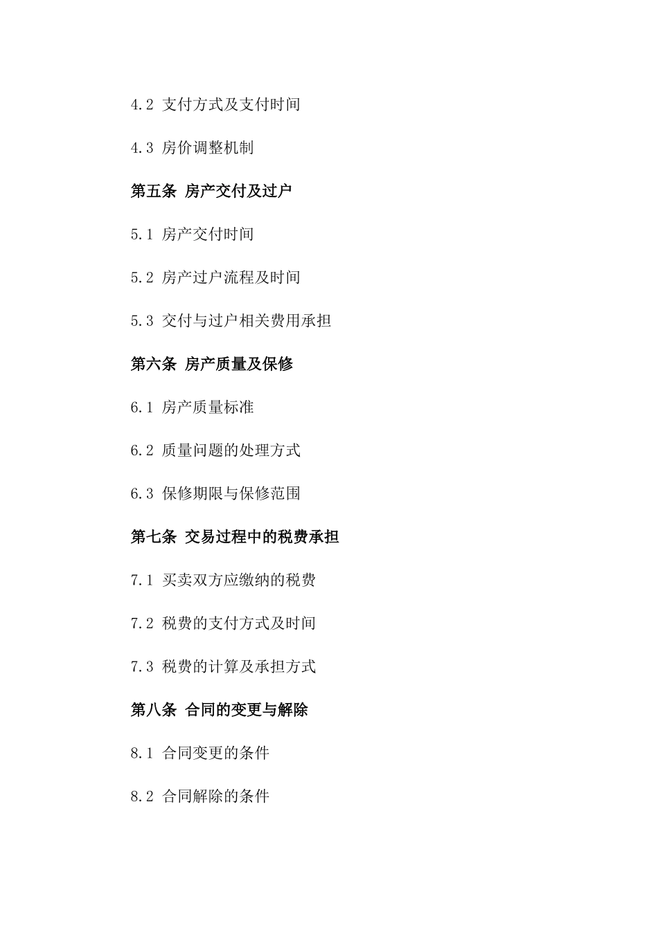 不规则产权房产买卖合同范本（2024年修订）版B版_第3页