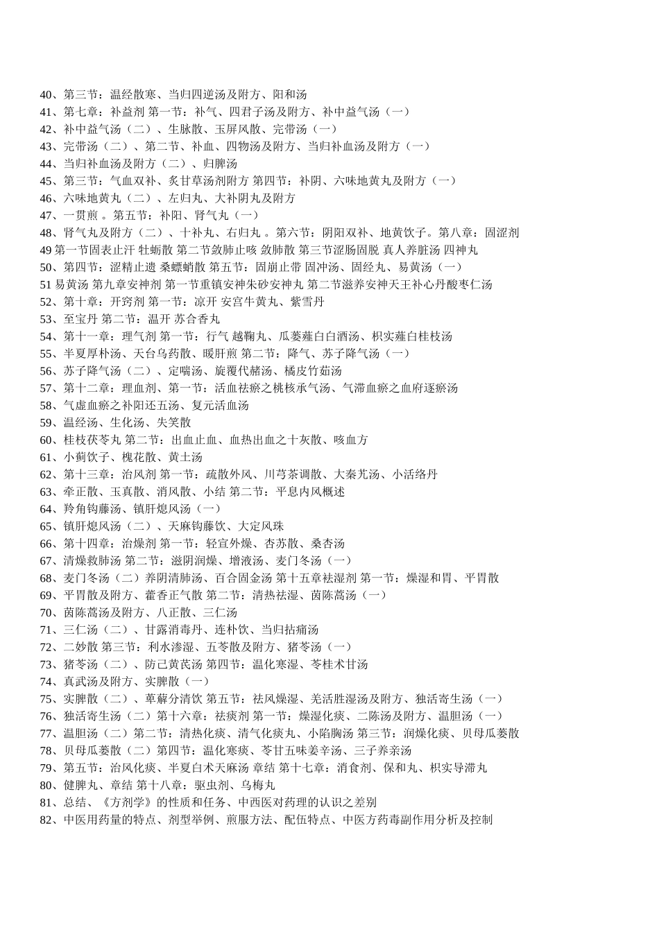 方剂学-讲稿全文_第2页