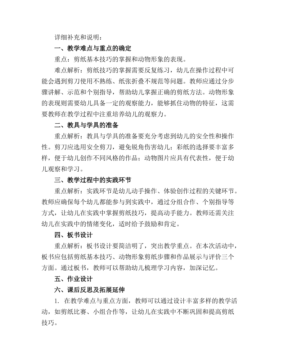 幼儿园大班艺术剪纸活动精品教案_第3页
