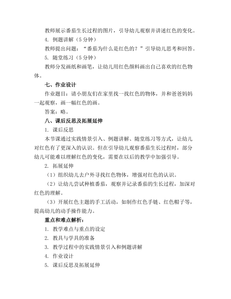 番茄红了小班教案_第2页