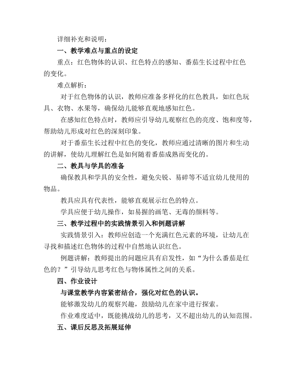 番茄红了小班教案_第3页