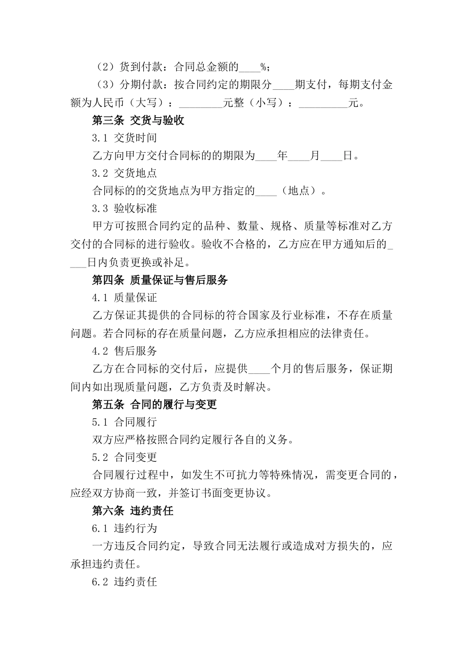 2024年版建筑用材购销合同精简版_第3页
