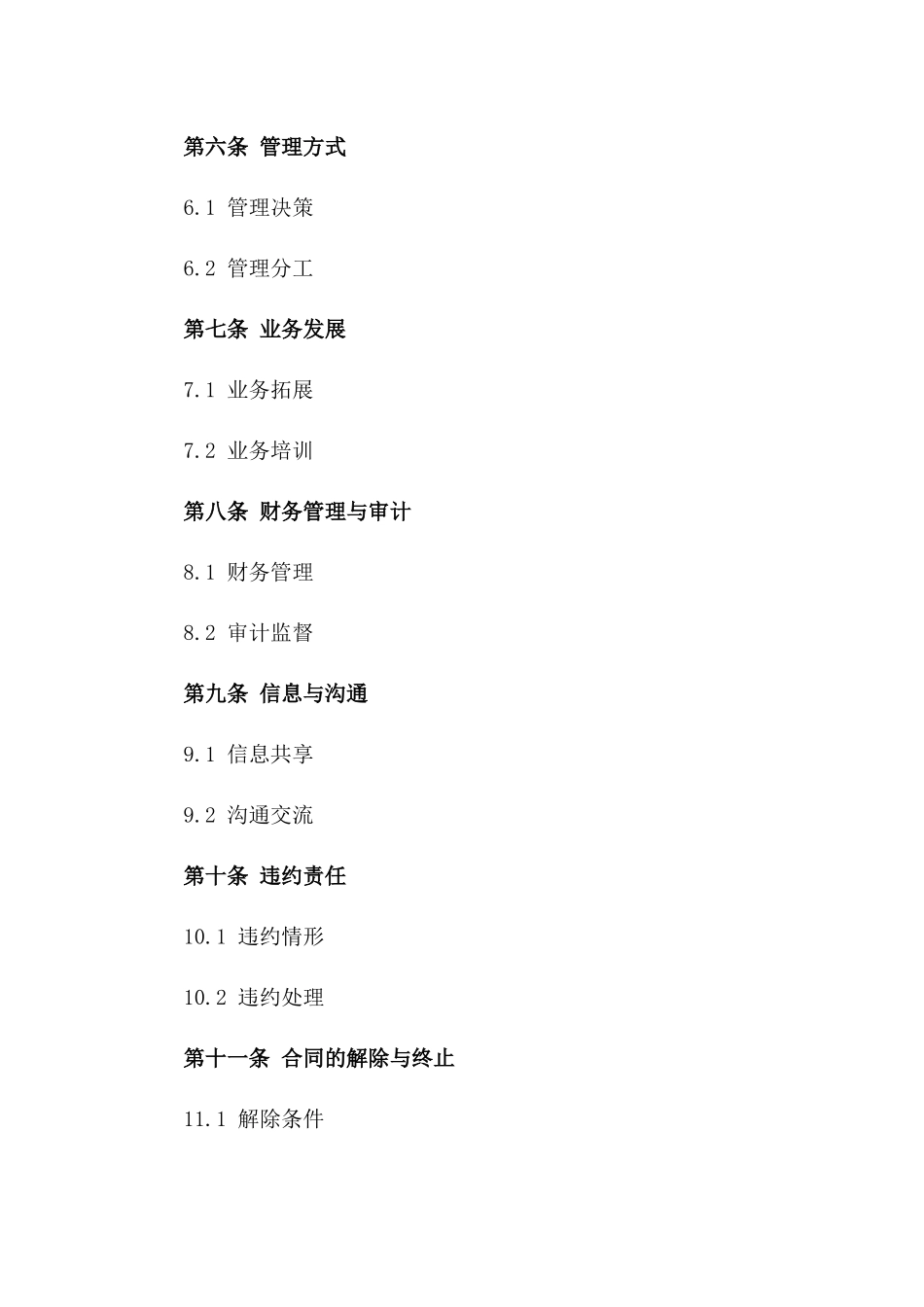 2024年餐饮业务合伙经营具体合同版_第3页
