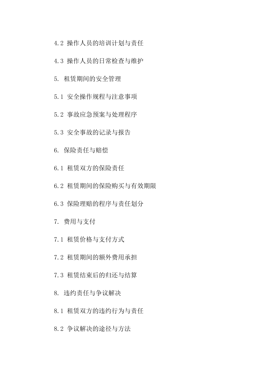 2024年挖掘机租赁操作安全规范协议版B版_第3页