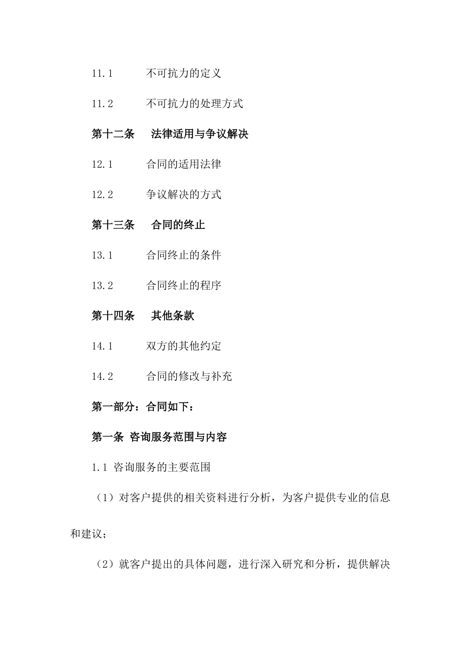 2024年版专业信息咨询服务合同_第3页