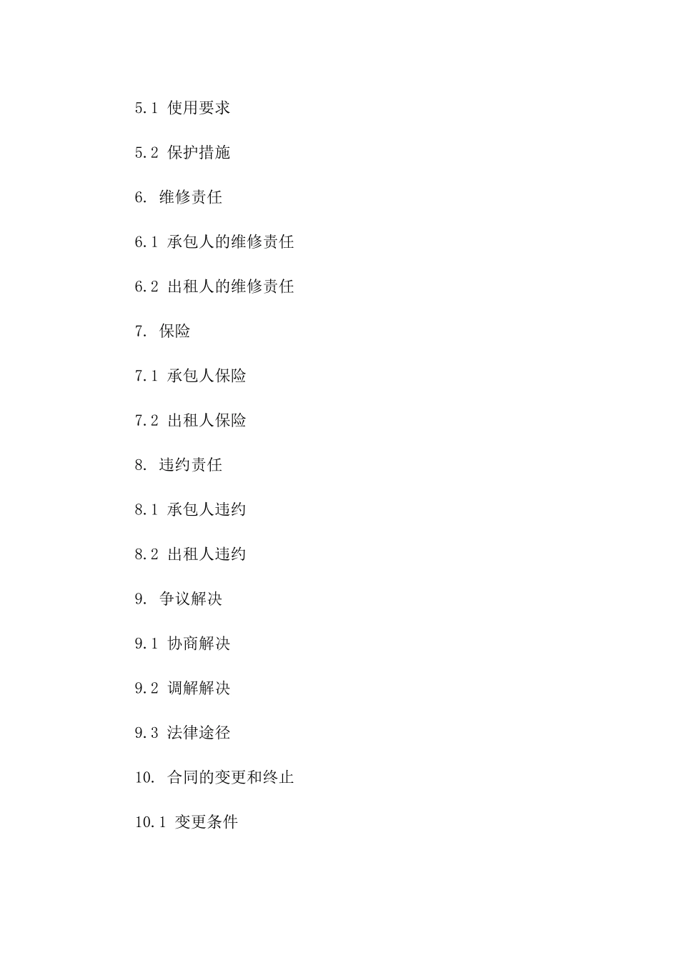 通用个人土地租赁承包协议版A版_第3页