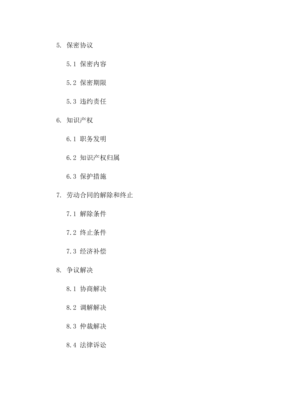 高层管理人员2024年度服务协议版B版_第3页