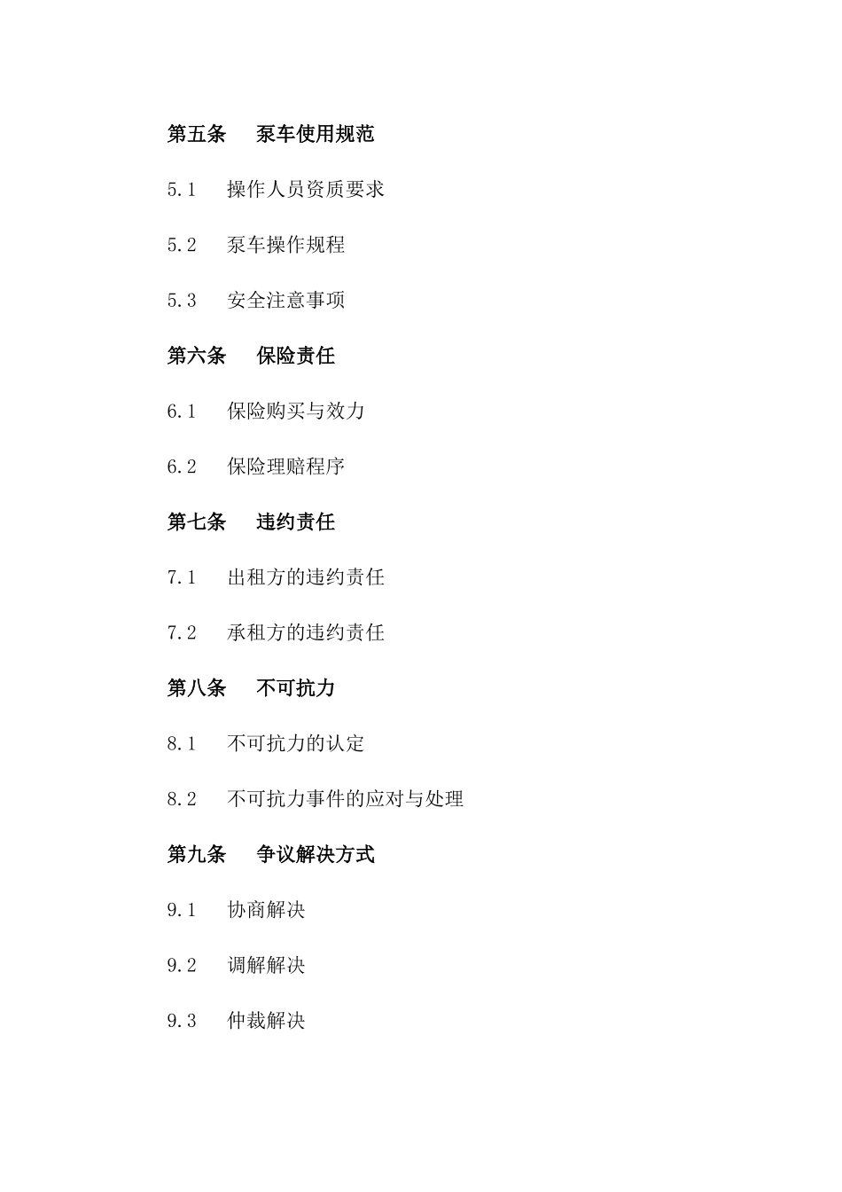 泵车租赁规范协议2024年建筑行业版_第2页